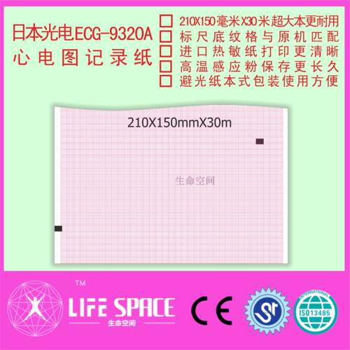 日本光电 ECG-9320A 心电图记录纸