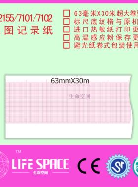 福田 FX-2155 7101 7102   心电图记录纸