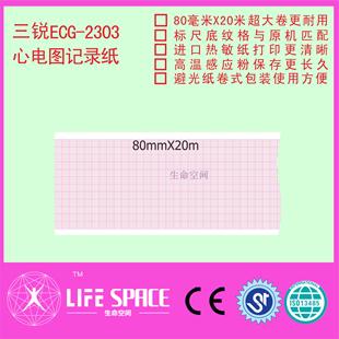 打印纸 2303心电图机记录纸 三锐 ECG