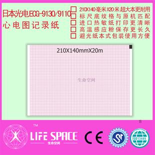 9100K 9130 心电图记录纸 ECG 日本光电