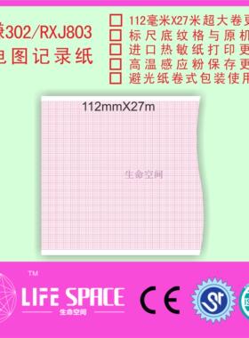 铃谦  ECG  302 RXJ803 心电图记录纸