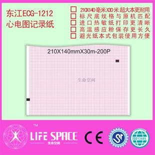 心电图记录纸打印纸 1212 东江 ECG