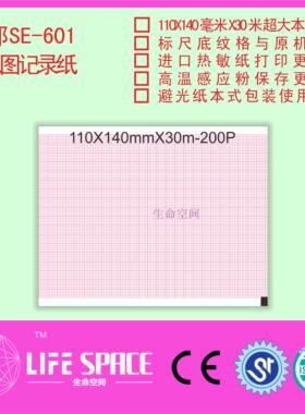 理邦 SE-601   心电图记录纸
