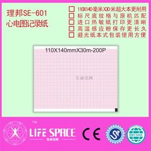 601 心电图记录纸 理邦
