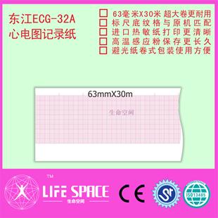 东江ECG 心电图机记录纸 32A