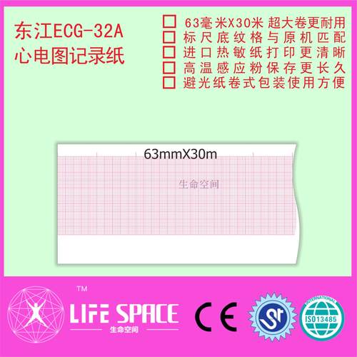东江ECG-32A 心电图机记录纸