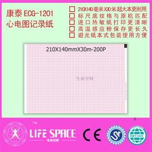 康泰ECG 心电图记录纸 1201