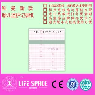 胎儿监护记录纸 科曼新款