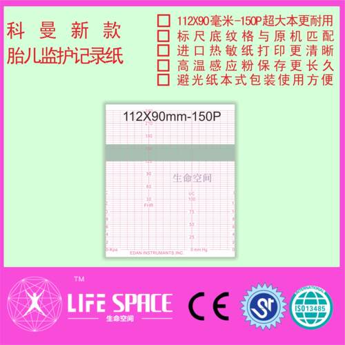 科曼新款   胎儿监护记录纸
