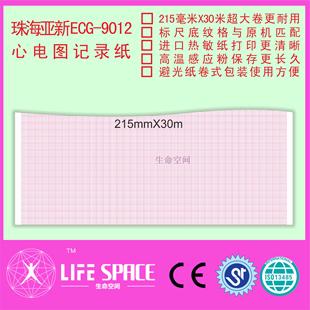 珠海亚新 心电图记录纸 ECG9012