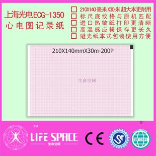 心电图机记录纸 1350 打印纸 ECG 上海光电