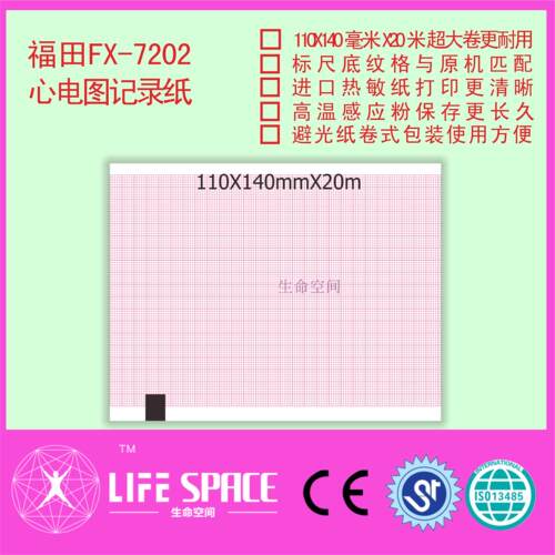 福田 FX-7202 心电图记录纸