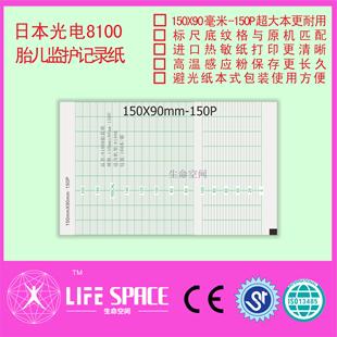 胎监记录纸 8100 日本光电 ECG