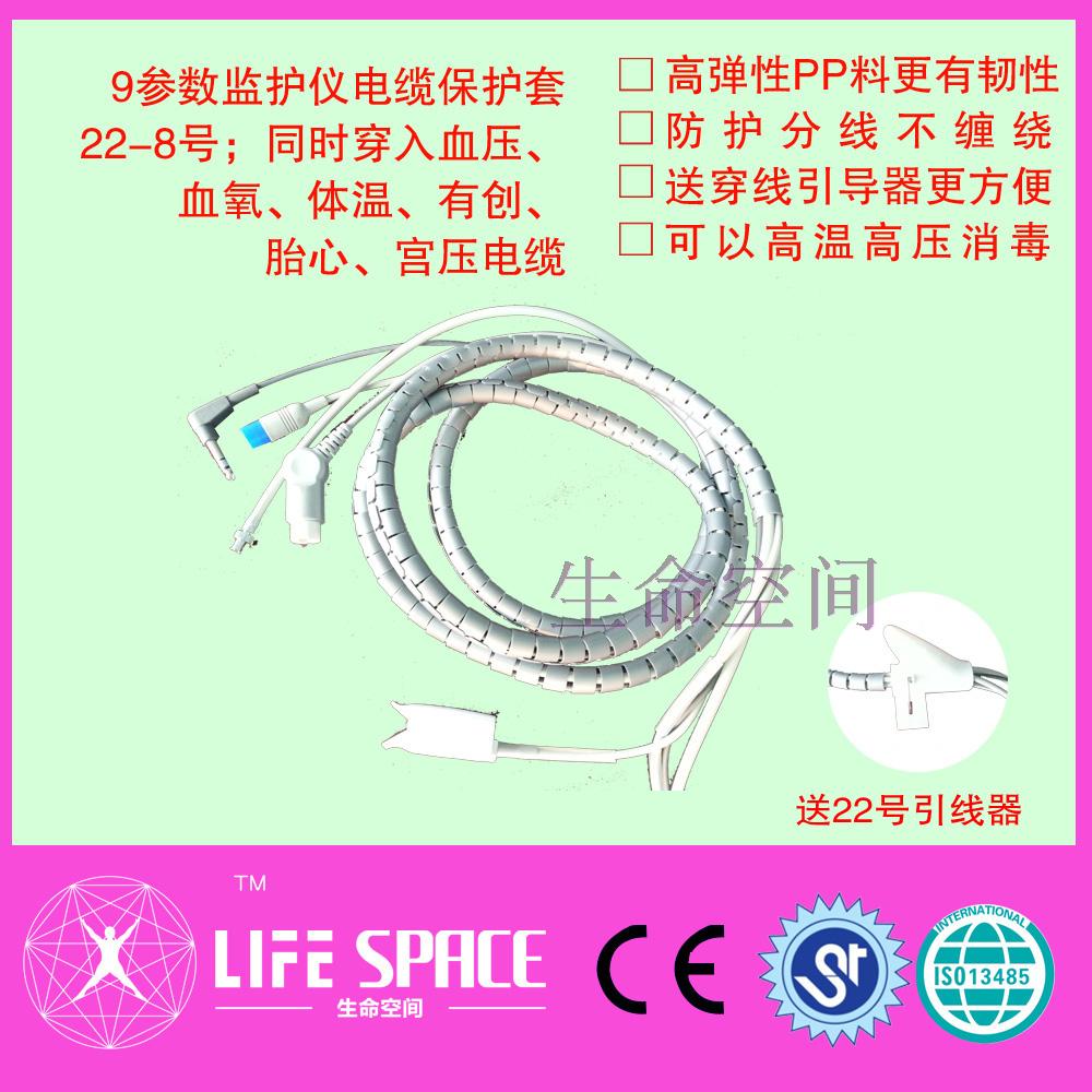 9参数监护仪电缆保护套 8-22号同时可使用