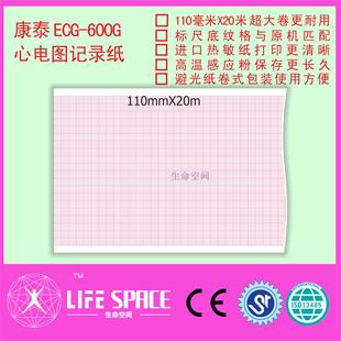 康泰ECG 心电图记录纸 600G