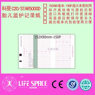 胎儿监护仪永录纸 STAR5000D 科曼 C20