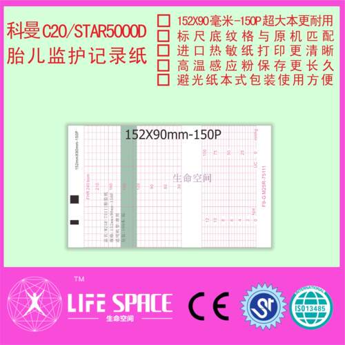 科曼 C20 STAR5000D 胎儿监护仪永录纸