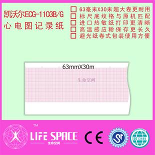 凯沃尔 1103 心电图机记录纸 ECG