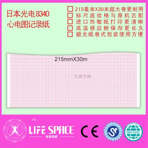 日本光电  ECG-8340 心电图记录纸