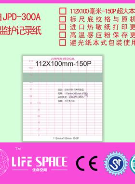 京柏JPD-300A 胎儿监护记录纸
