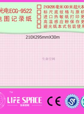 日本光电  ECG-9522 心电图记录纸