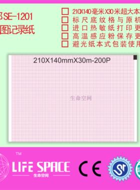 理邦 SE-1201    心电图记录纸