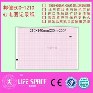 140 邦健 心电图记录纸210 1210 20规格 ECG