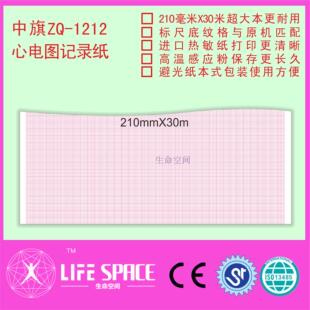 1212 心电图记录纸 武汉中旗