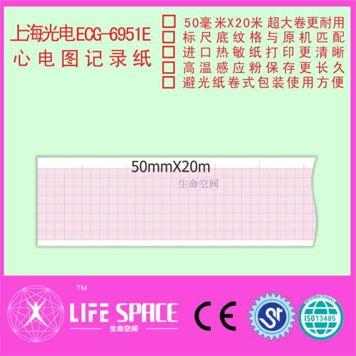 上海光电ECG-6951E 心电图机记录纸 打印纸