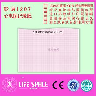 130 铃谦 183 心电图记录纸 200P 1207