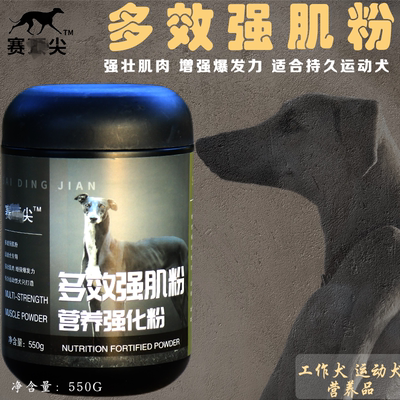 赛顶之尖强肌粉增肌爆发力
