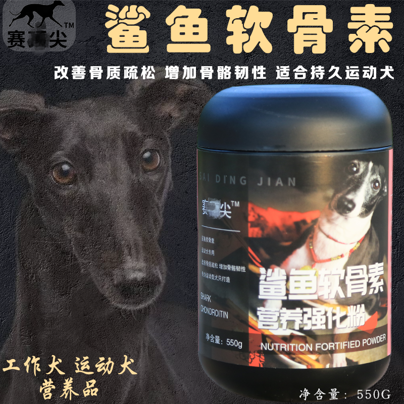 赛顶之尖鲨鱼软骨素狗呵护关节