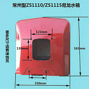 常柴zs1110/1115 20马力尼龙油箱(原厂水箱)18.20马力原厂铁油箱