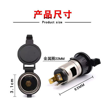 12V摩托车点烟器母座汽车改装点烟器插座电源插座 车载点烟器总成