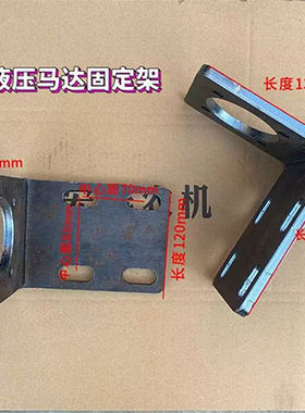 液压马达固定架液压麻袋固定支架