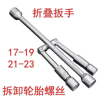 汽车轮胎扳手十字柄折叠省力扳手