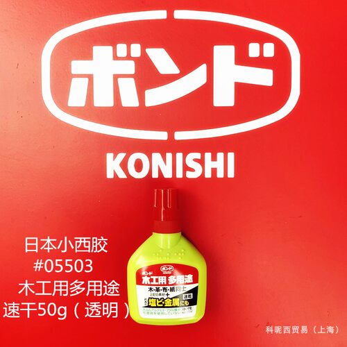 05503日本小西多用途水木白乳胶