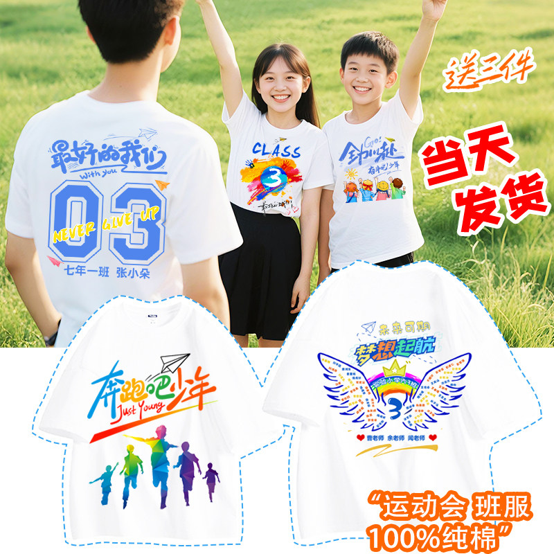 小学生毕业班服定制t恤六年级初高中运动会短袖幼儿园亲子文化衫