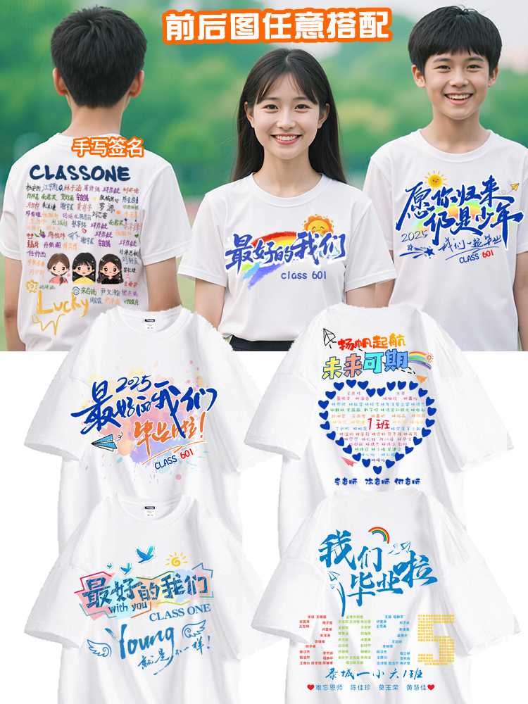 Customized T-shirt for primary school students' graduation uniforms for sixth grade junior high school graduation photos for kindergarten sports meeting pure cotton cultural shirt