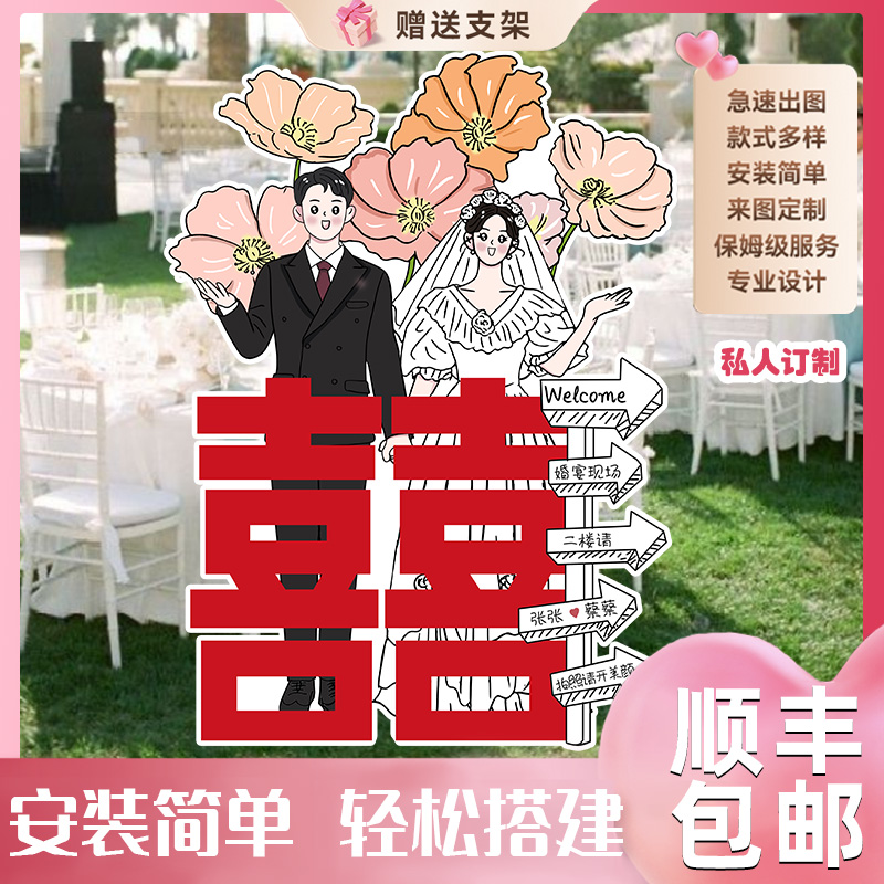 婚礼迎宾牌人形立牌定制结婚订婚布置装饰卡通漫画手绘kt板指示牌