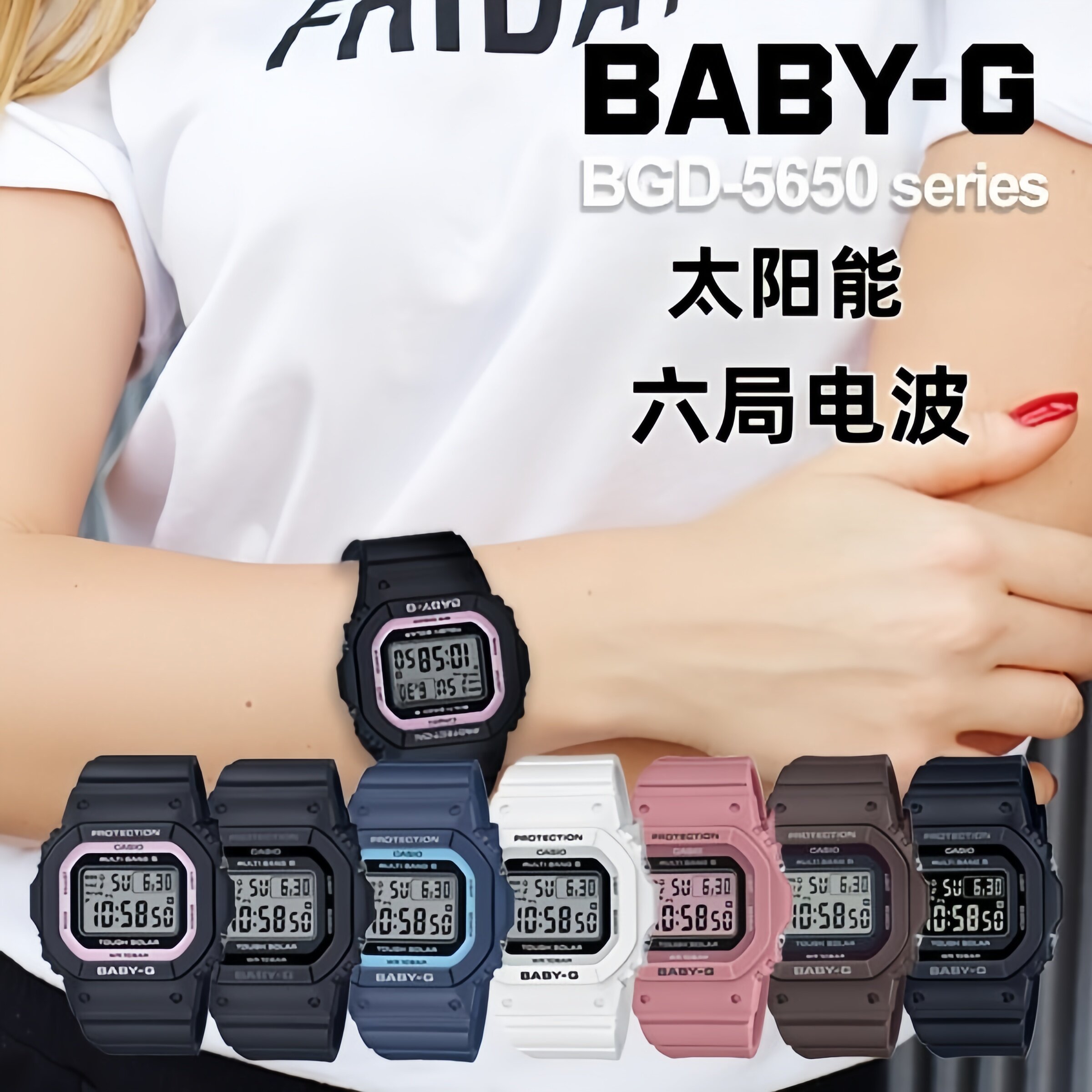 卡西欧太阳能六局电波女运动防水石英方块手表BGD-5650 565 560