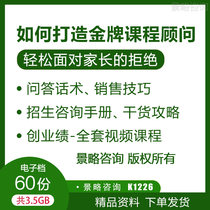 教育培训机构咨询顾问招生销售技巧地推电话营销话术模板资料包