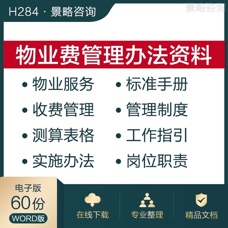 住宅小区商场办公别墅物业管理服务费测算表格模板收费标准制度