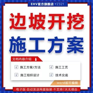 高边坡开挖防护安全专项施工组织设计方案  道路公路土建工程