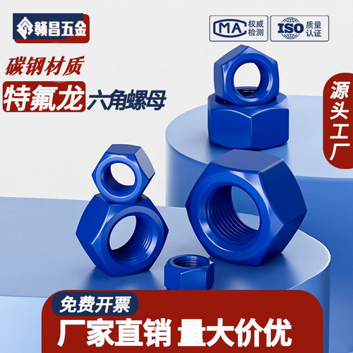 碳钢螺丝帽大全特氟龙自锁
