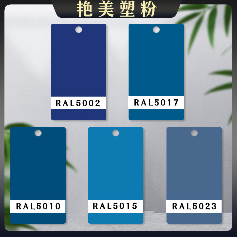 喷塑粉末涂料劳尔色卡户外纯聚酯砂皱桔纹热固性喷涂粉末静电塑粉