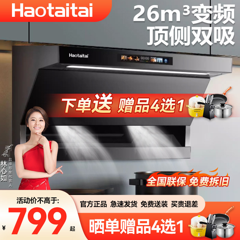 Haotaitai7字型S6油烟机顶侧双吸大吸力厨房家用抽油烟机Y9