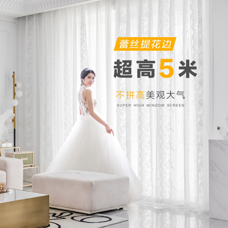 窗帘新款加高超高窗纱帘定制纯色蕾丝白纱北欧简约客厅卧室成品