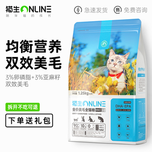 猫生全价美毛全猫粮1.25kg软磷脂幼猫成猫2.2%冻干鸡鱼肉无谷配方