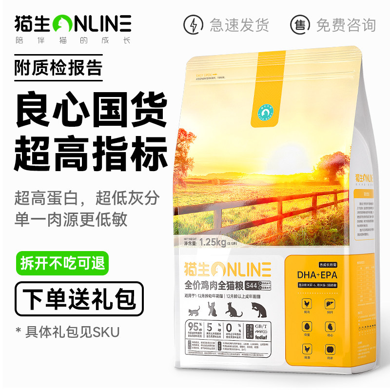 猫生全价鸡肉全猫粮1.25kg幼猫成猫9%冻干单一肉源低敏无谷配方
